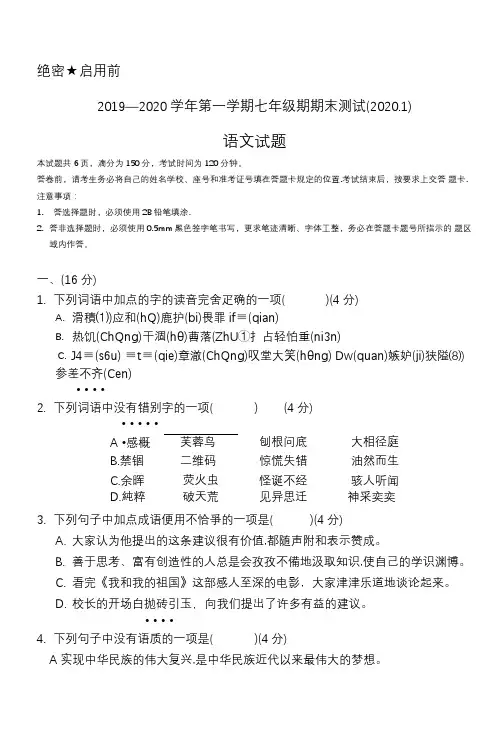 市中区2019-2020学年七年级上学期期末测试语文试题(学生版)