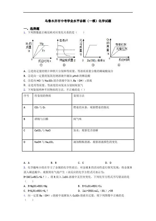 乌鲁木齐市中考学业水平诊断(一模)化学试题