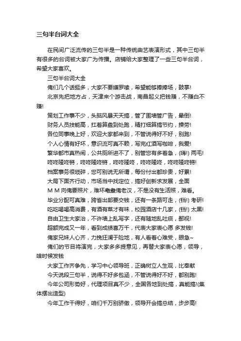 三句半台词大全