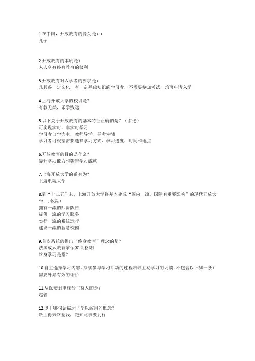 上海开放大学  开放学习指南  5次 网上记分作业
