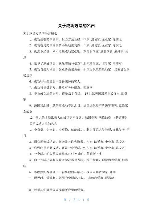 关于成功方法的名言