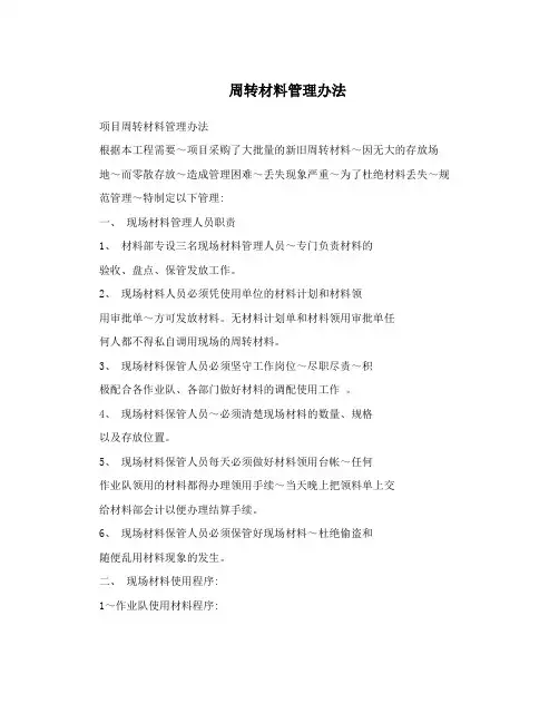 周转材料管理办法