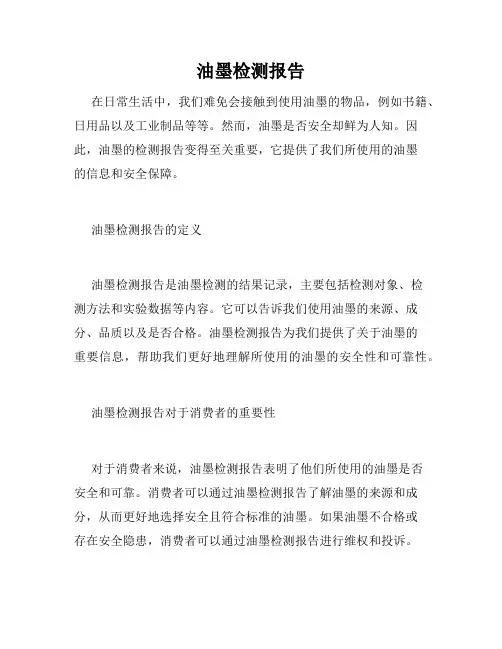 油墨检测报告
