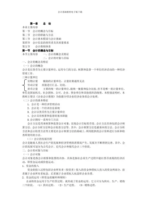 会计基础教材电子版下载