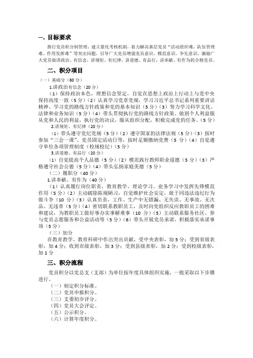 党员积分标准