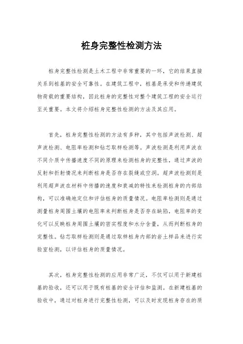 桩身完整性检测方法