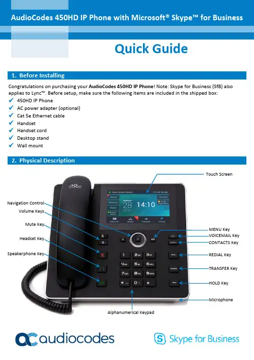 AudioCodes 450HD IP Phone 使用指南说明书