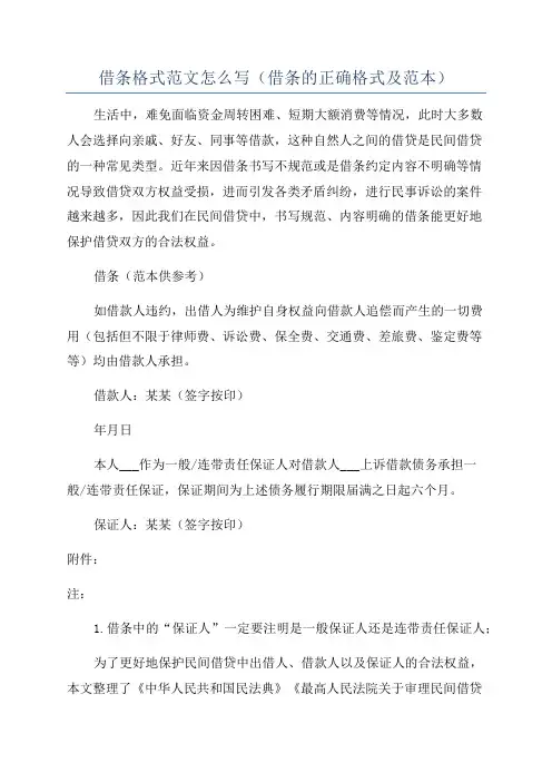 借条格式范文怎么写(借条的正确格式及范本)
