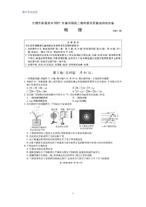 2020-2021学年江苏省无锡市高二下学期期中教学质量抽测物理试题