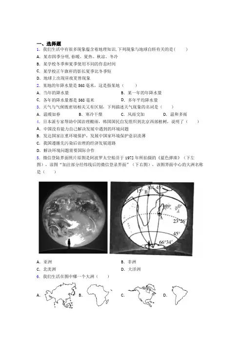 (完整版)人教版七年级地理上册期末试卷及答案doc