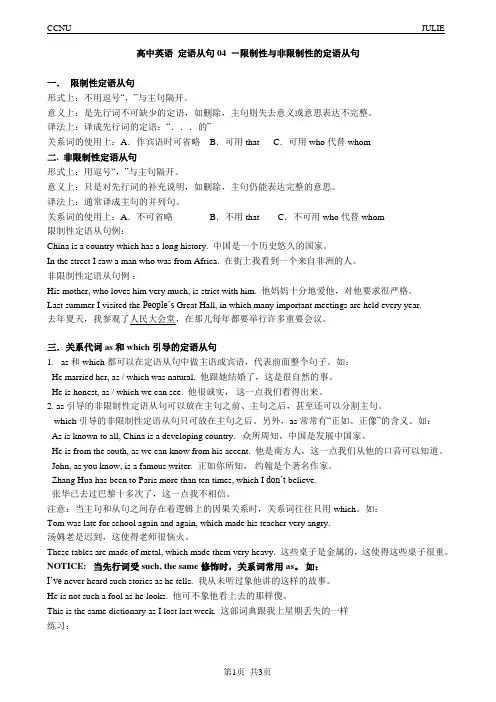高中英语 定语从句04 -限制性与非限制性的定语从句