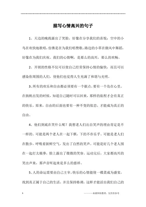 描写心情高兴的句子