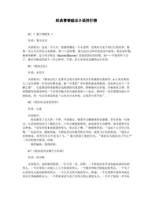 经典青春励志小说排行榜
