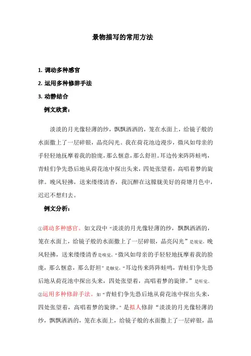 景物描写常用方法