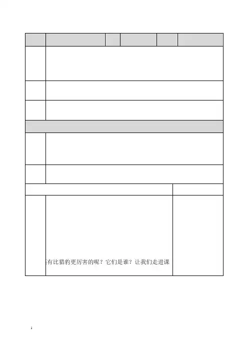 最新--五年级语文上册7什么比猎豹的速度更快教案及一课一练含答案部编版 (2)