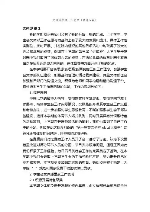文体部学期工作总结（精选5篇）