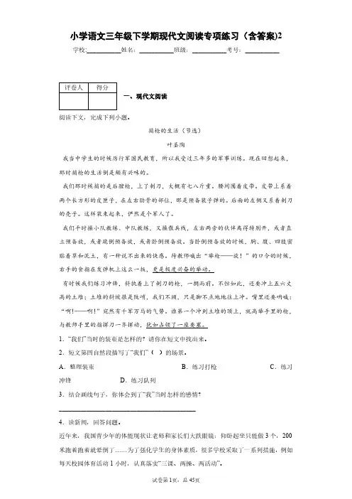 小学语文三年级下学期现代文阅读专项练习(含答案)2