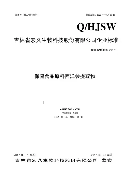 食品安全企业标准编制说明
