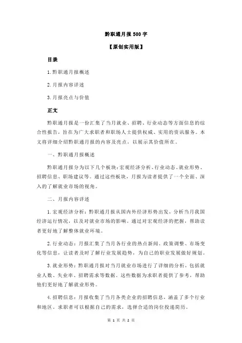 黔职通月报500字