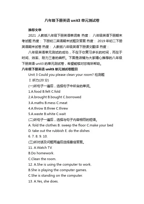 八年级下册英语unit3单元测试卷