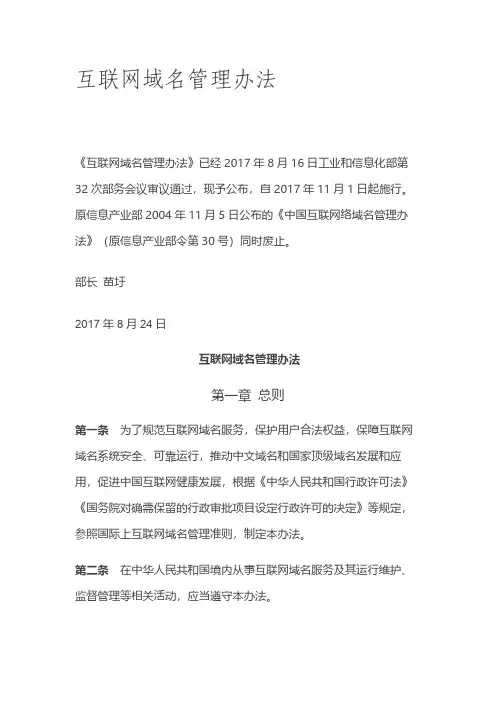 互联网域名管理办法