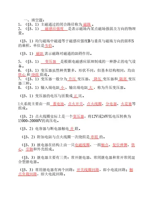 13高级汽修电工电子复习题三