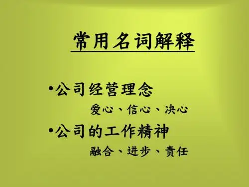 富士康常用名词解释PPT课件
