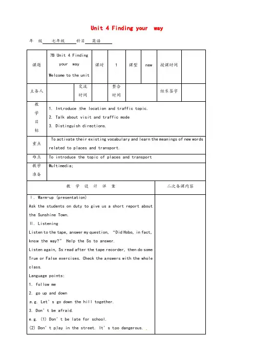 牛津译林版七年级英语下册Unit4FindingyourwayWelcometotheUnit教案