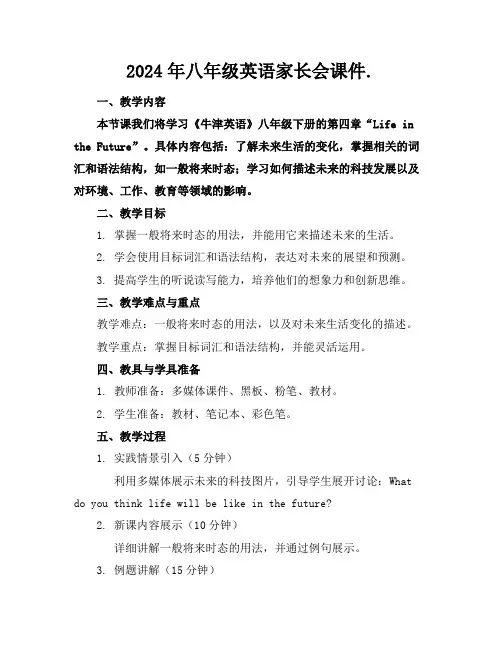 2024年八年级英语家长会课件.