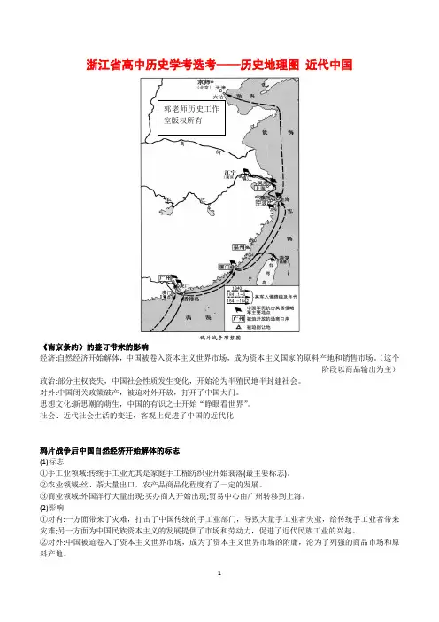 浙江省高中历史学考选考——中国近代史图集