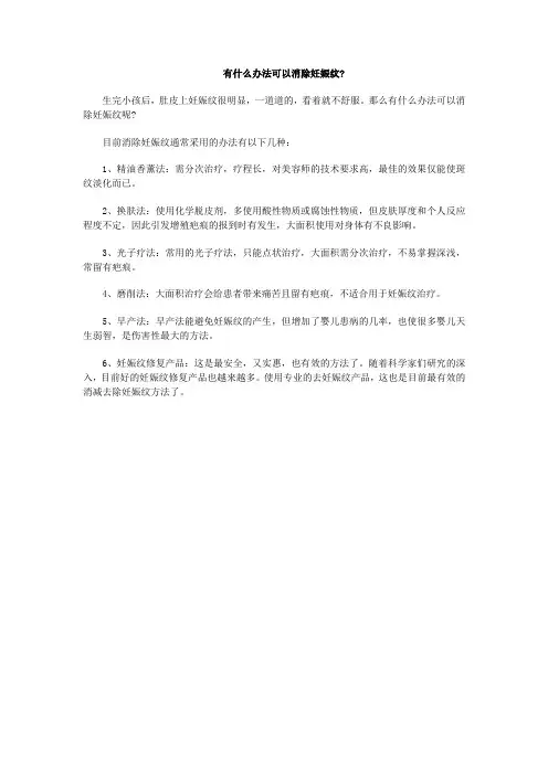 什么办法可以消除妊娠纹