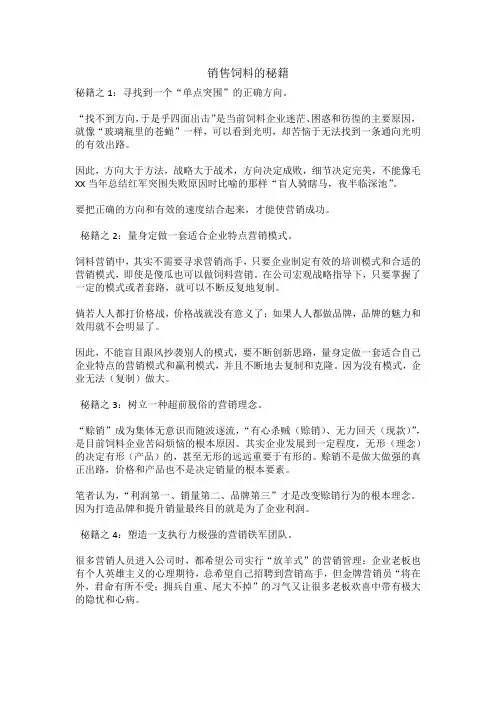 销售饲料的秘籍