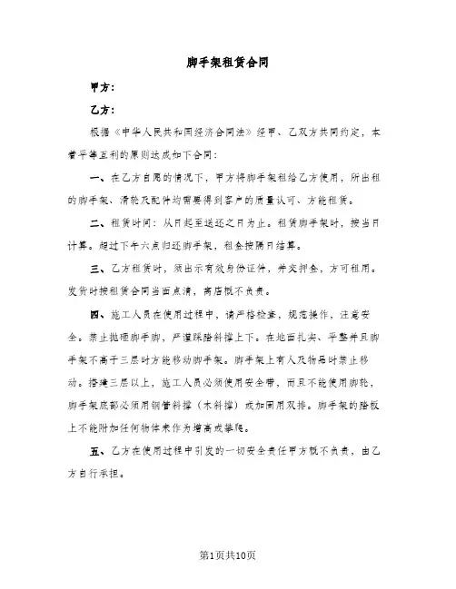 脚手架租赁合同(5篇)