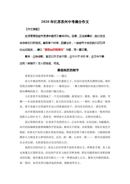 2020年江苏苏州中考满分作文《那些灿烂的细节》7