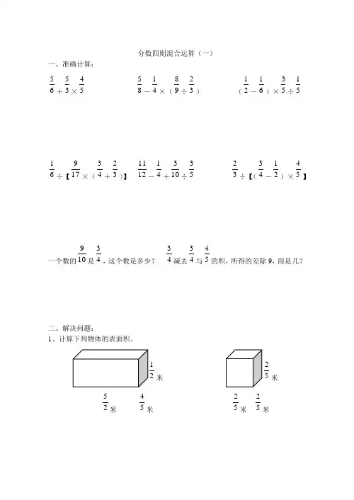 分数四则混合运算练习题