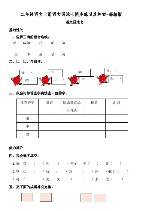 二年级语文上册语文园地七同步练习及答案-部编版