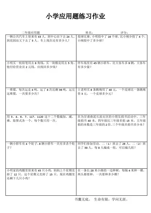 小学二年级数学精题选做系列III (19)