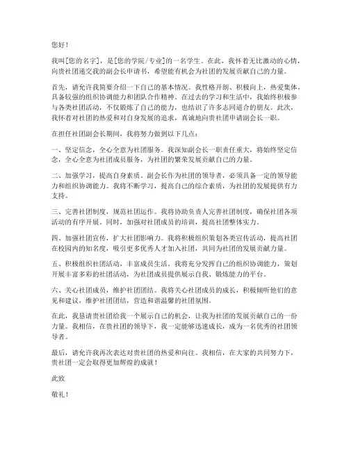 社团副会长申请书
