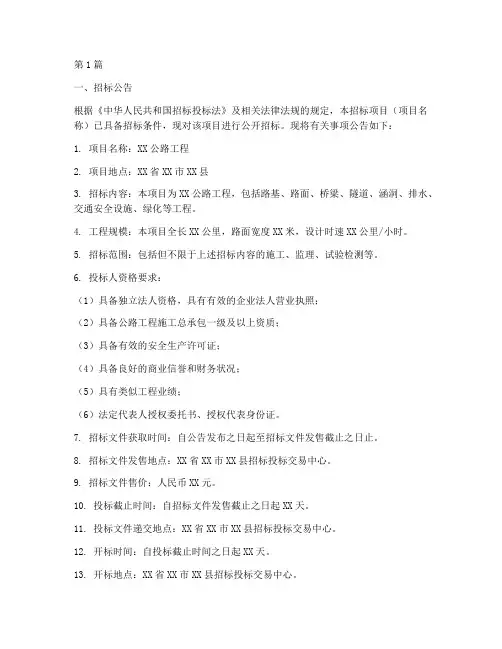 公路施工招标范本(3篇)