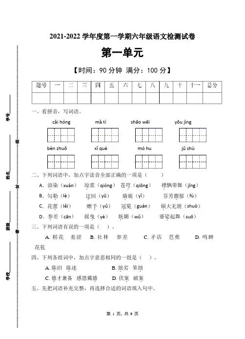 部编版语文六年级上册第一单元试卷(有答案)(5)