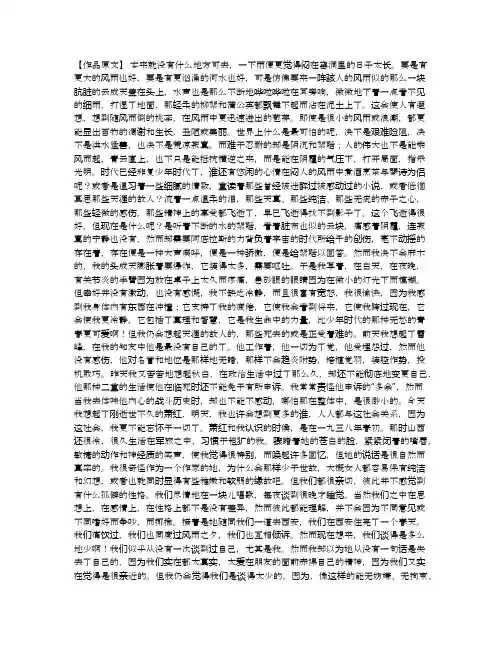 风雨中忆萧红——丁玲-赏析