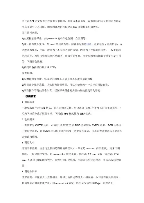 SCI论文写作对图片要求