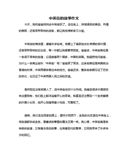 中英街的故事作文