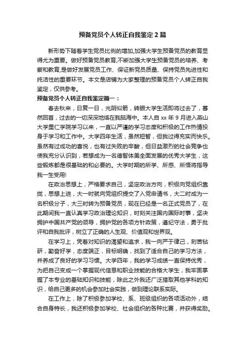 预备党员个人转正自我鉴定2篇