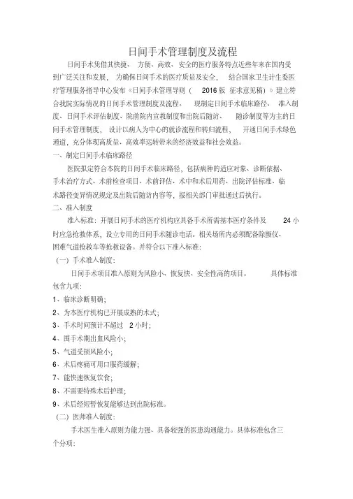 日间手术管理制度及流程(1)
