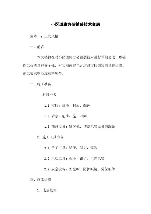 小区道路方砖铺装技术交底