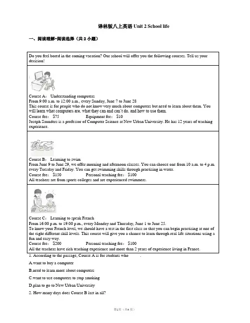 译林版八上英语 Unit 2 School life 同步练习(含答案)