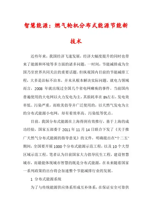 智慧能源：燃气轮机分布式能源节能新技术