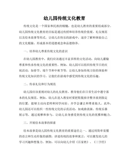 幼儿园传统文化教育
