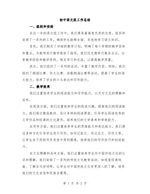 初中语文组工作总结